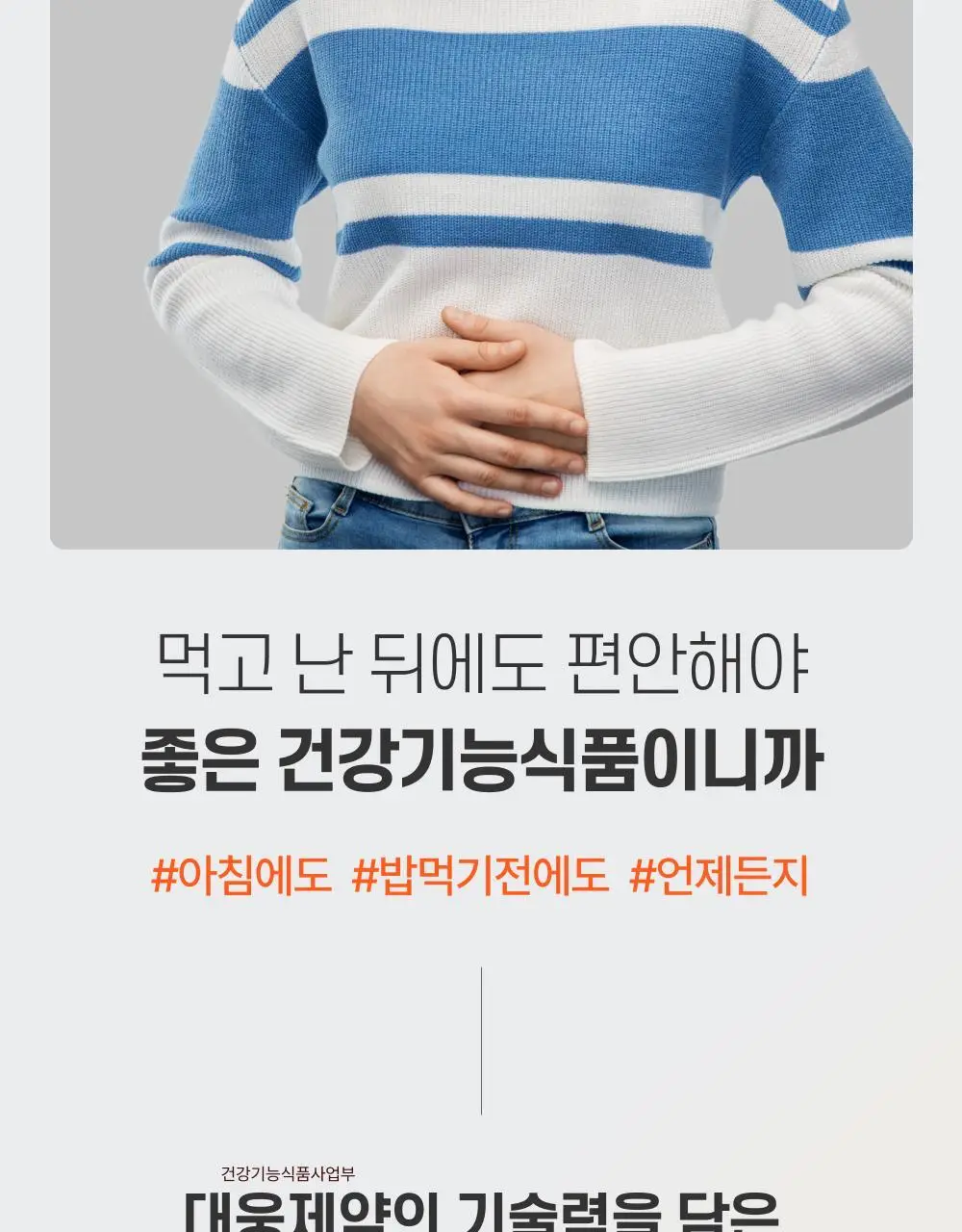 [올영단독기획] 대웅제약 에너씨슬 퍼펙트샷 이뮨+ 8개입 (8일분) 상세페이지 31